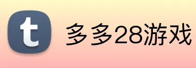 多多28游戏 logo